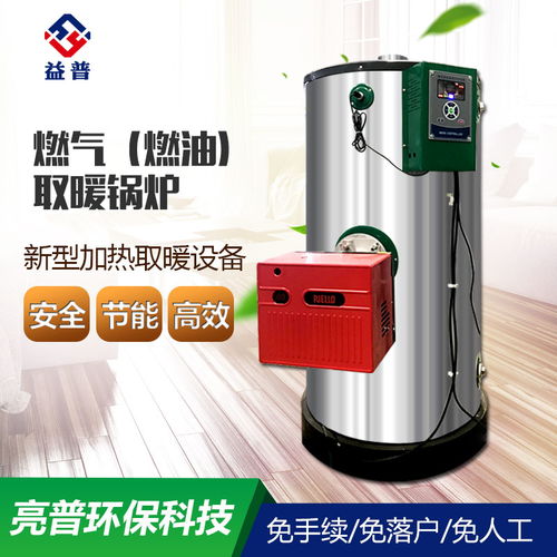 燃氣燃油洗浴地暖取暖設備廠家直銷與高清產品圖片展示